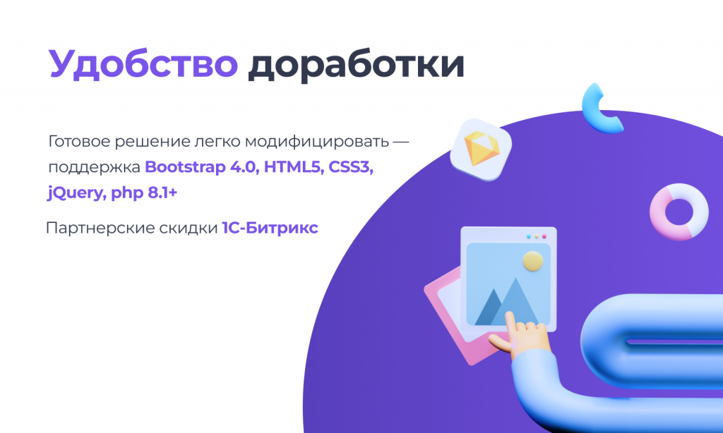 Удобство доработки сайтов Удобство доработки сайтов