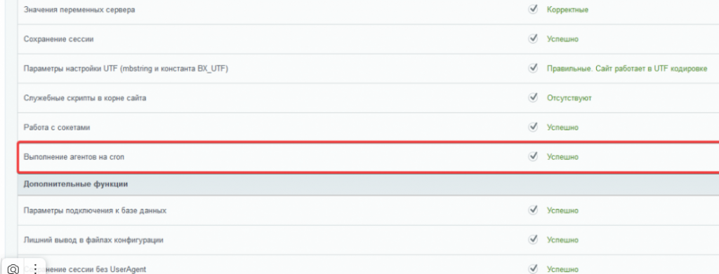 Настройка агентов на CRON Настройка агентов на CRON