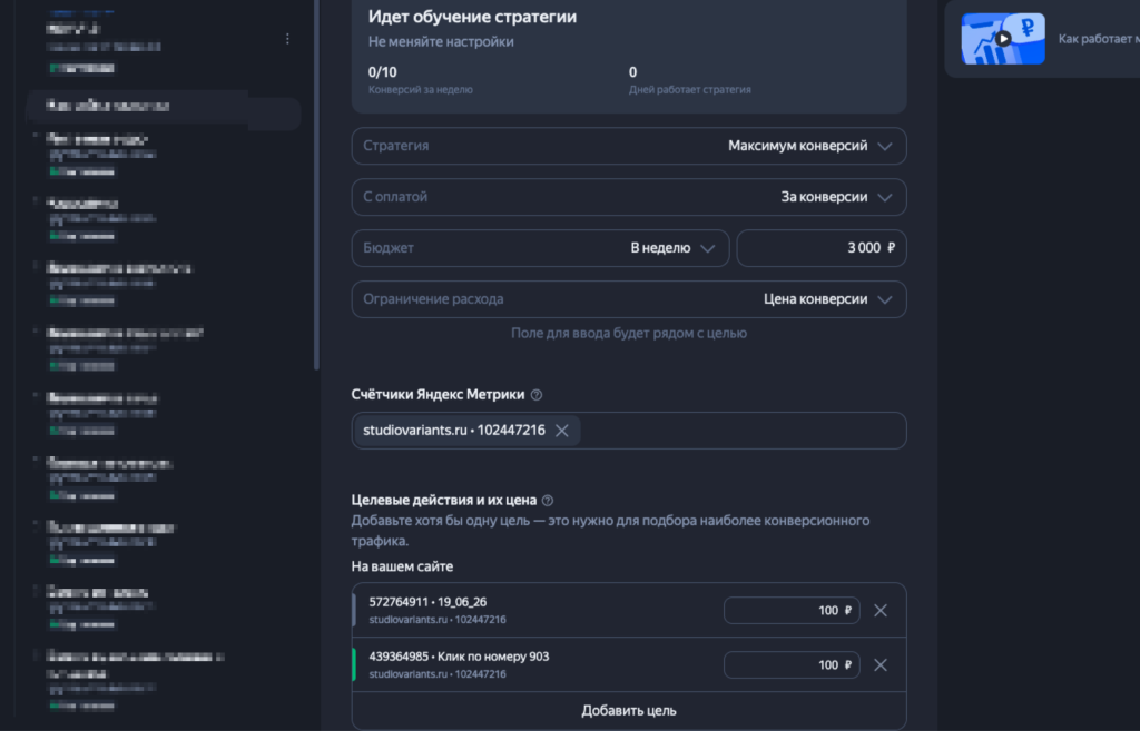 Настройка РСЯ стратегий 2026-09-20_12-52-42.png