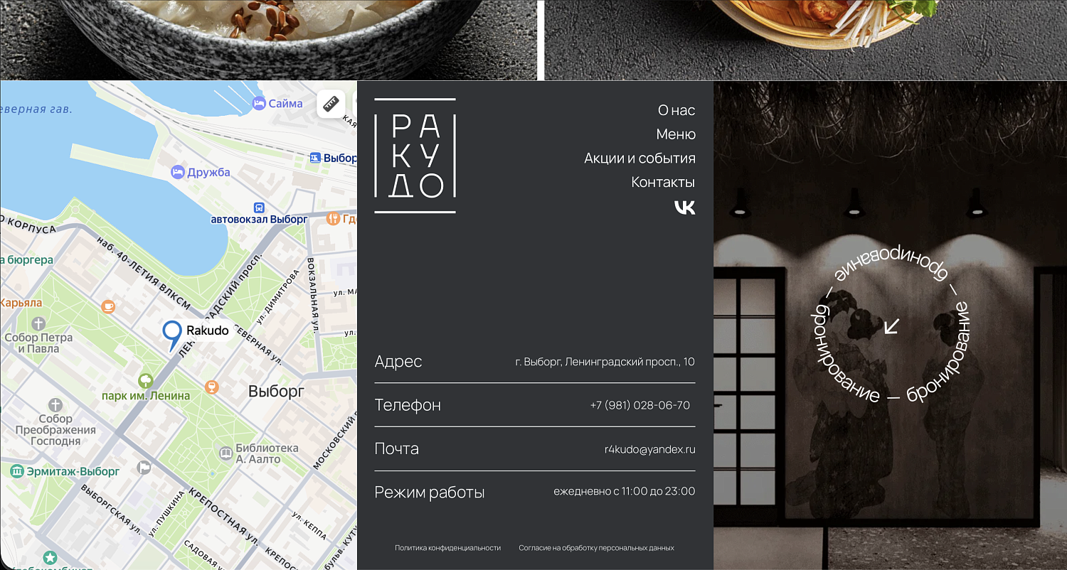 Разработка сайта с доставкой еды для ресторана Rakudo
